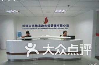 深圳家政公司排名_深圳家政公司商标图片