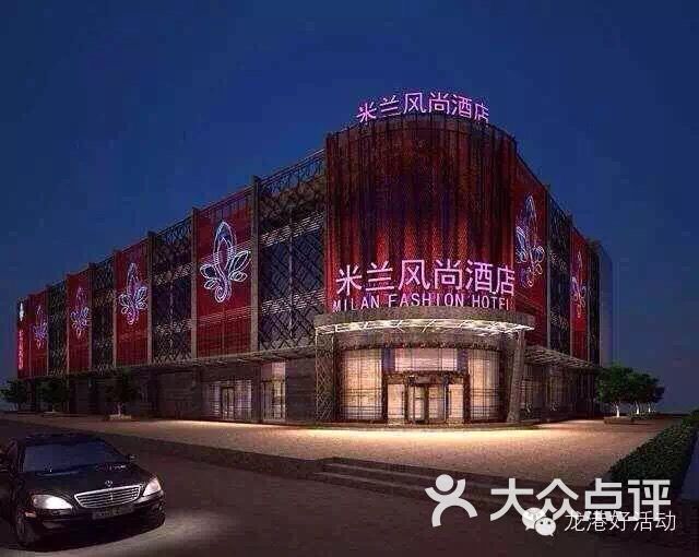 米兰风尚酒店图片 - 第1张