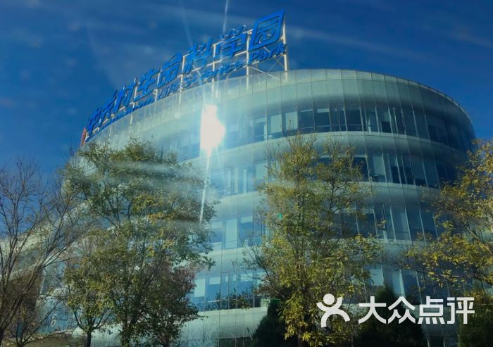 中关村生命科学园-图片-北京生活服务-大众点评网