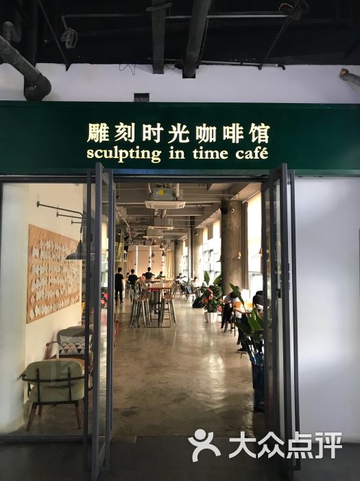 雕刻时光咖啡馆(广州大学城店)图片 第1张