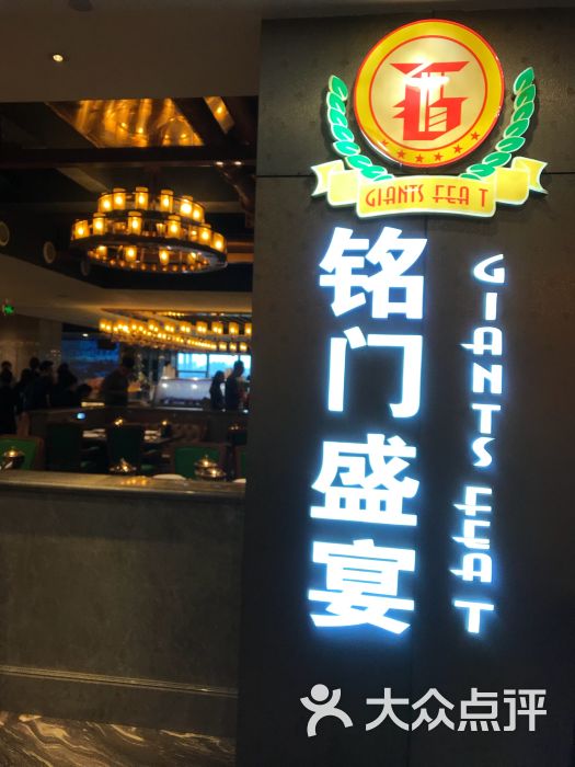 铭门盛宴艺术海鲜姿造(珠江新城店)图片 - 第1张