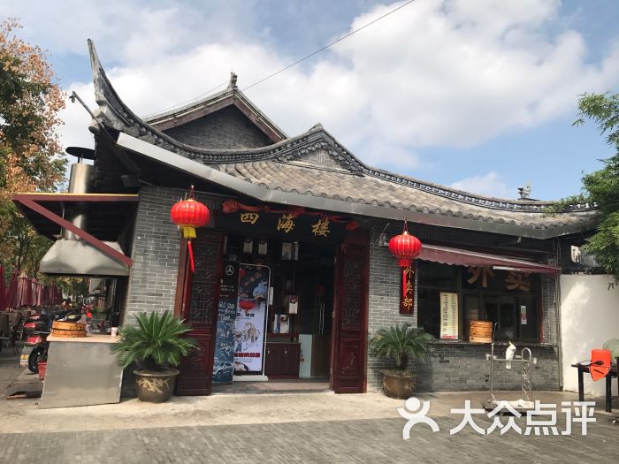 四海楼(文昌路店)图片 第2张