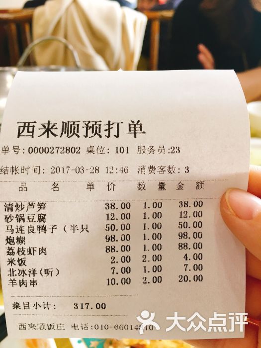 西来顺饭庄图片 - 第6张