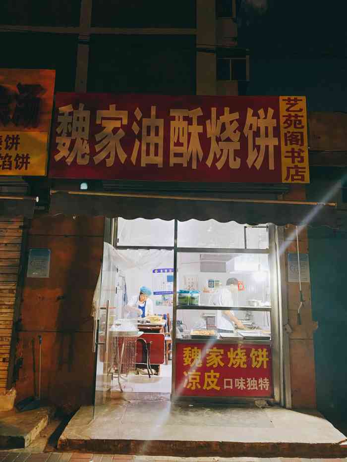 魏家油酥烧饼凉皮(万达店)-"[服务铃]服务: 在周围住.