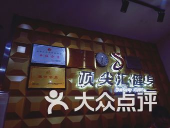 【成都顶尖汇健身俱乐部】团购,地址,电话,附近