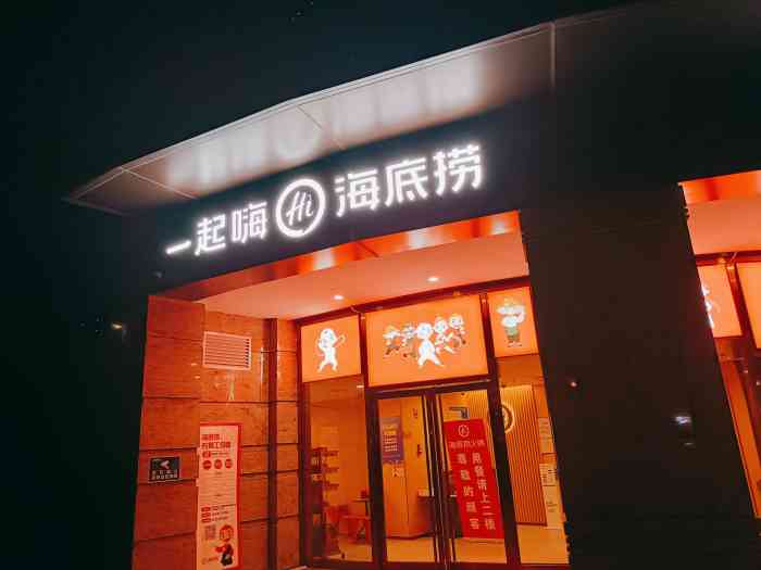 海底捞火锅(万科美好广场店)