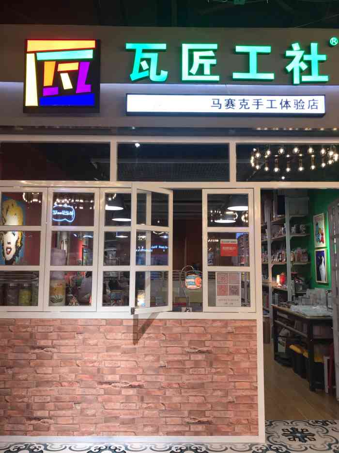 瓦匠工社(马赛克镶嵌艺术体验店仰忠汇店)