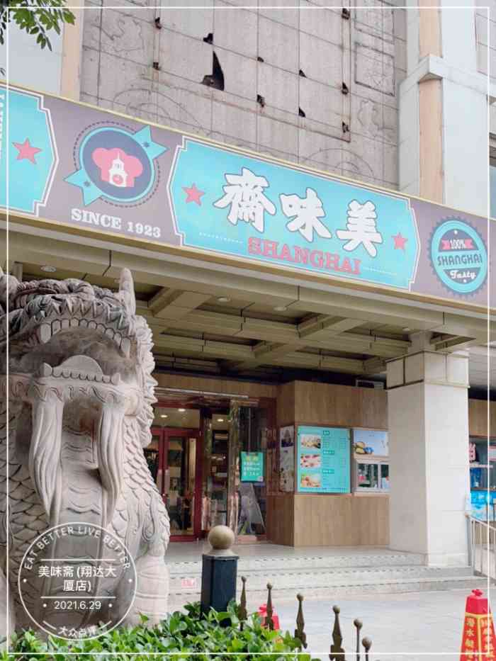 美味斋(翔达大厦店)