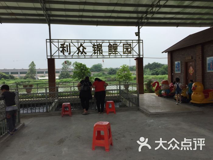 利众生态园-图片-台山市休闲娱乐-大众点评网