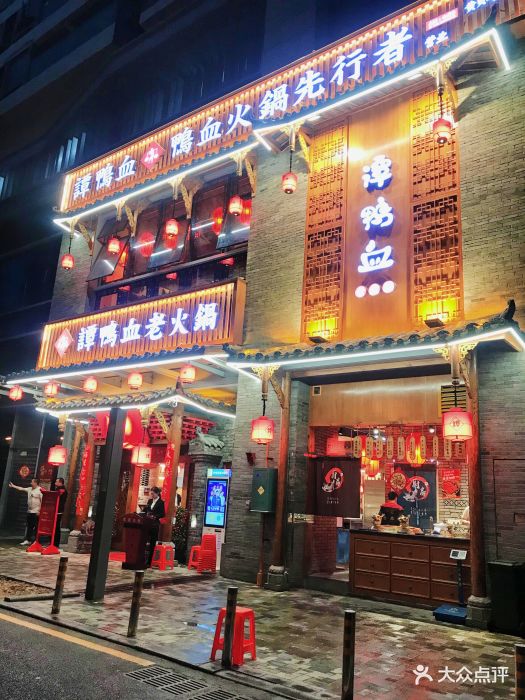 谭鸭血老火锅(黄贝岭店)门面图片
