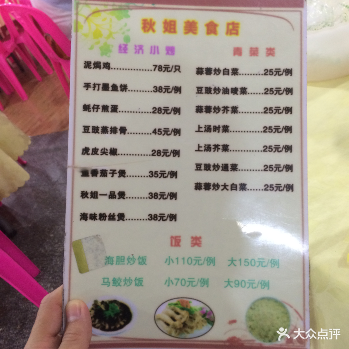 秋姐美食店图片 - 第15张