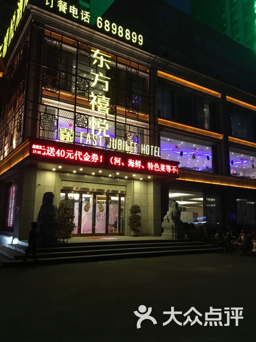 东方禧悦酒店(餐饮部)-图片-淮南美食-大众点评网