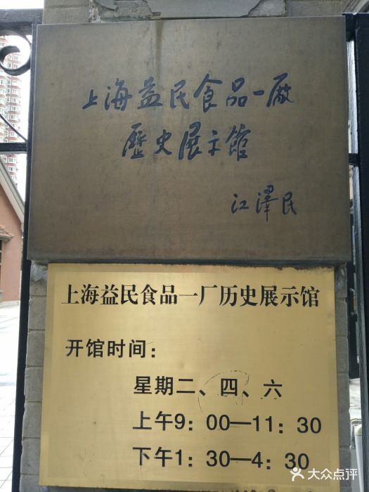 益民食品一厂历史展示馆-图片-上海周边游-大众点评网