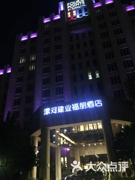 漯河建业福朋喜来登酒店图片 - 第1张