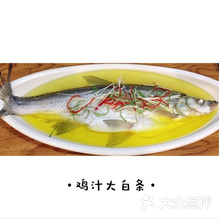 鸡汁大白条