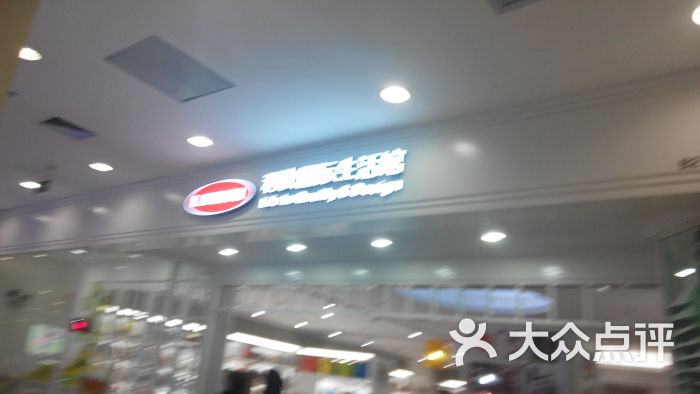 利快国际生活馆(太阳宫凯德mall店)门面图片 - 第1张