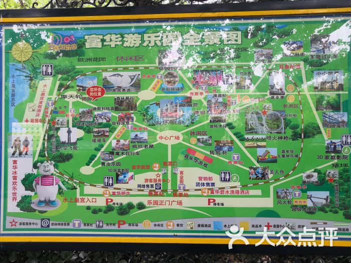 富华游乐园-图片-潍坊周边游-大众点评网
