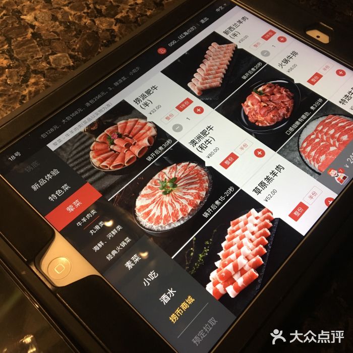 海底捞火锅(盈锋广场店)菜单图片