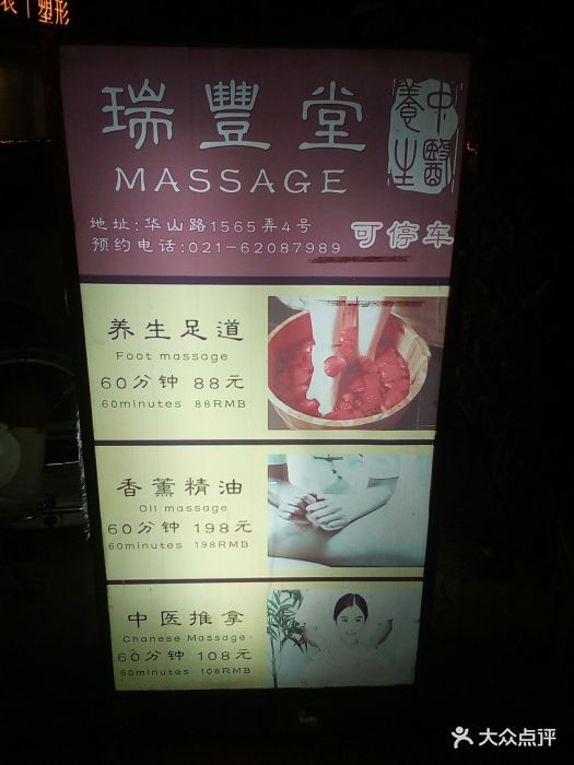 瑞丰堂保健按摩massage图片 第30张