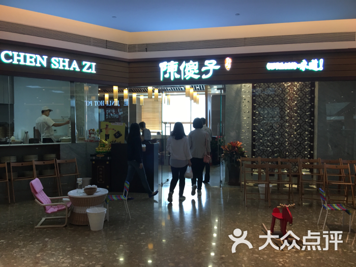 陈傻子餐厅(嘉里汇店)图片 - 第4564张