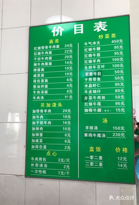 上海为民商行清真饭店菜单图片 - 第10张