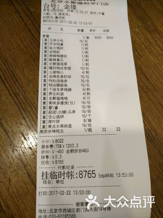 全聚德烤鸭店·婚宴(和平门店)-图片-北京-大众点评网