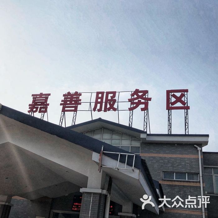 嘉善服务区
