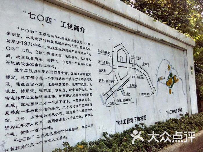 704工程-简介图片-杭州周边游-大众点评网