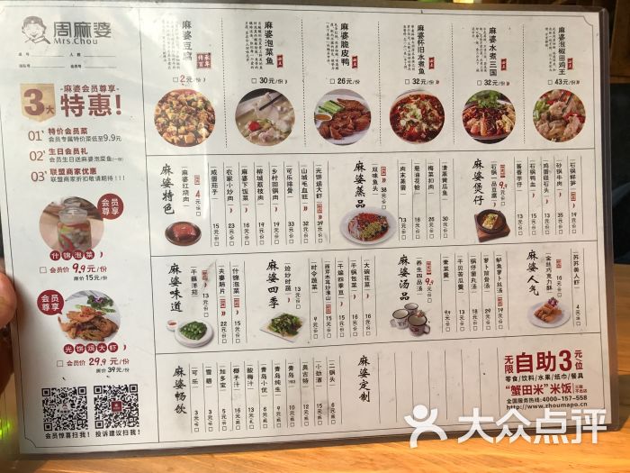 周麻婆(乐都汇店-菜单图片-福州美食-大众点评网