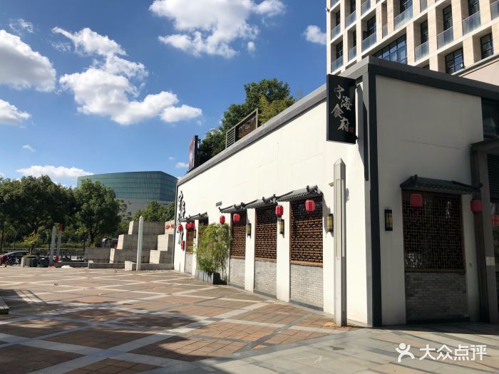 宁海食府(北岸琴森店)-图片-宁波美食-大众点评网