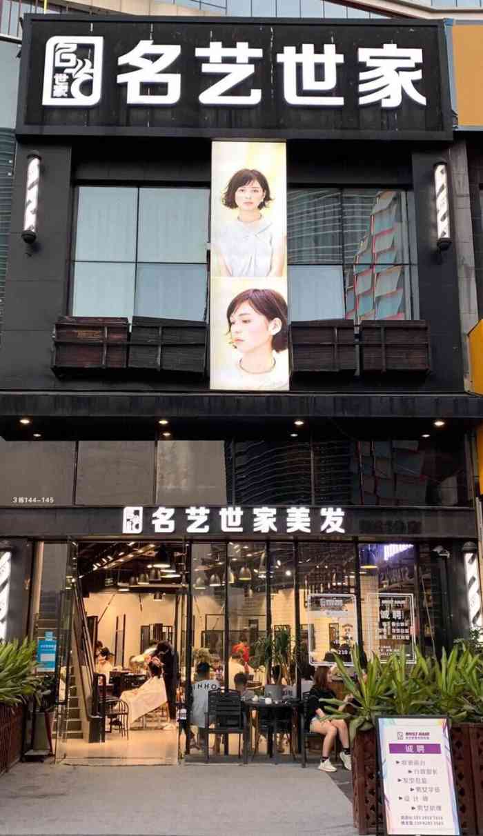 名艺世家连锁(增城万达金街店)-"【项目】剪发发型师很好,剪的也很不