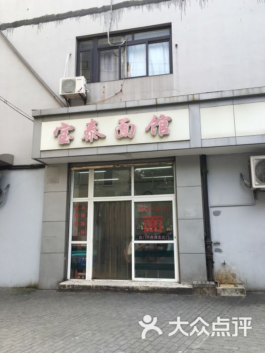 宝泰面馆(只此一家 别无分店)-图片