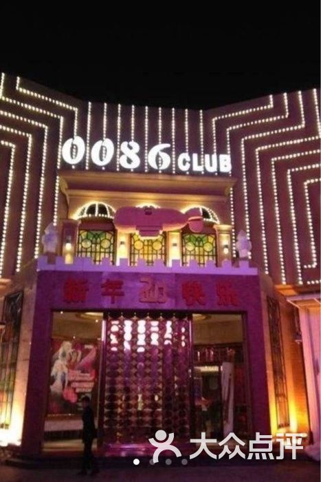 s86酒吧图片-北京酒吧-大众点评网