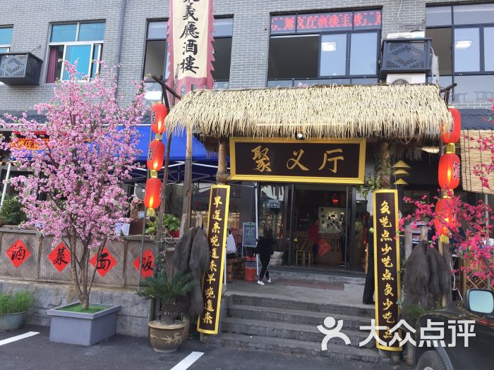 聚义厅酒楼(横店人民公社餐馆)图片 - 第6张