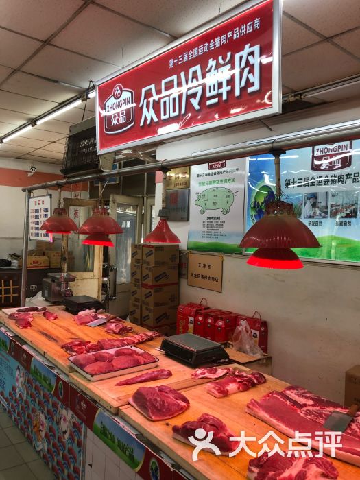 众品冷鲜肉(宜洁路店)图片 - 第1张