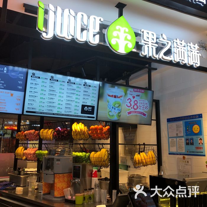 果之满满鲜榨果汁吧