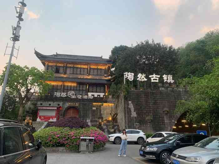 陶然居·重庆菜(陶然古镇店)-"陶然古镇,环境真好,位于照母山下,占尽