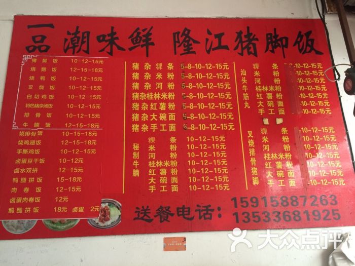 一品潮味鲜隆江猪脚饭菜单图片 第5张