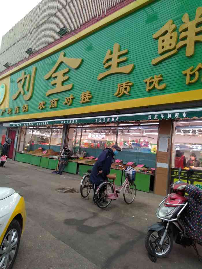 刘全生鲜超市(江东街店"这是一家位于民航西门附近的一家水果超市.