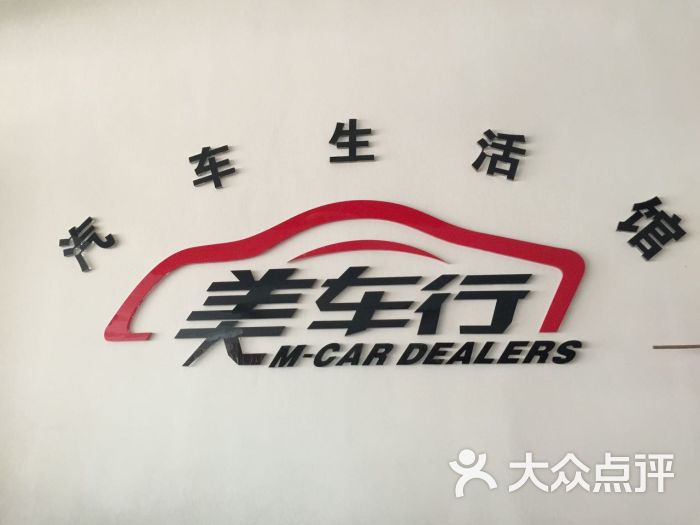 美车行汽车生活馆店logo图片 第1张