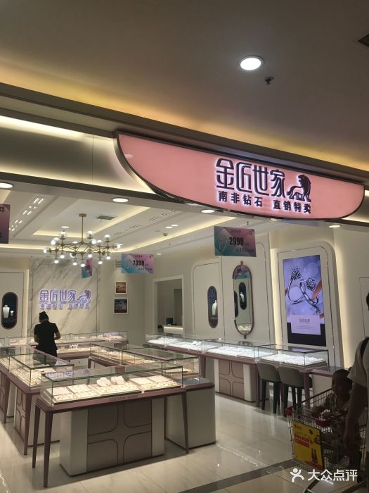 金匠世家-图片-唐山购物-大众点评网