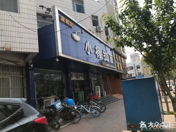 小杨拉面(蓉花路美食街店-图片-潍坊美食-大众点评网