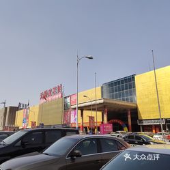 东方国际皮革城