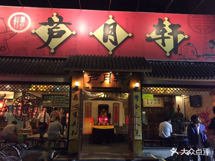 芦月轩羊蝎子(管庄店)芦月轩(管庄店)图片 第1592张