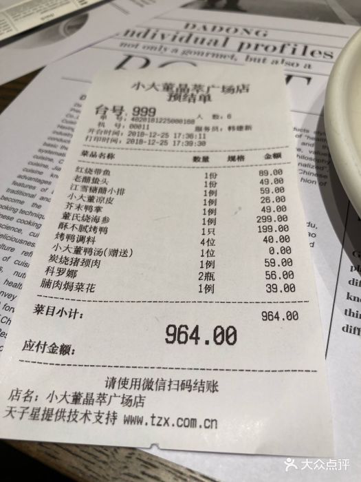 小大董(luone凯德店)-账单-价目表-账单图片-上海美食