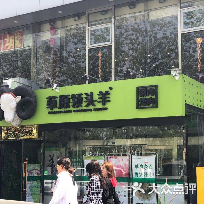 草原领头羊火锅烧烤图片-北京涮羊肉-大众点评网