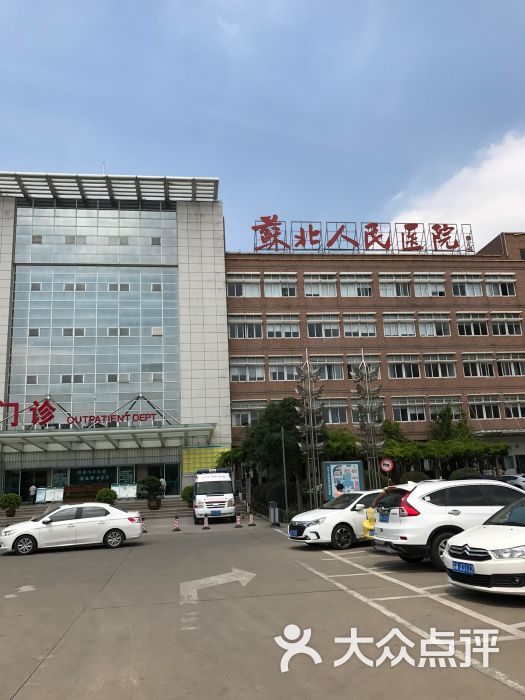 苏北人民医院(淮海路店)图片 - 第2张