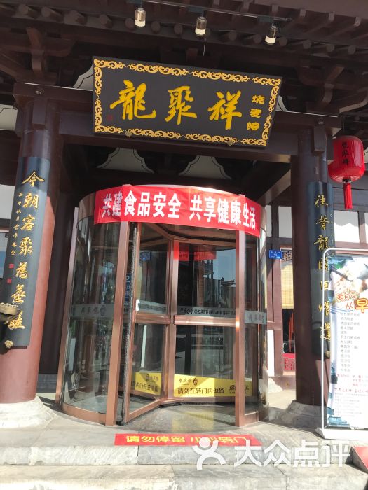 龙聚祥烧麦馆(鼓楼店)-图片-大同美食-大众点评网