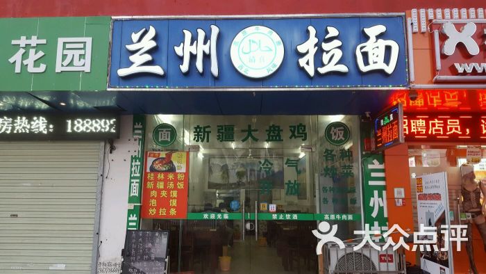 清真兰州拉面(商品街店)图片 - 第15张