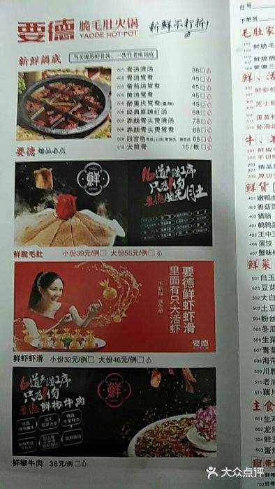 要德鲜派老火锅(鼓楼店)菜单图片